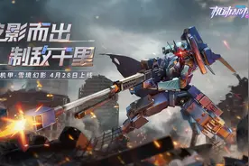 机动都市阿尔法：全新机甲“雪境幻影”即将上线图片