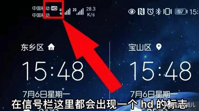 手机出现HD是什么HD就是高清通话的意思（手机上方突然出现的HD字母）