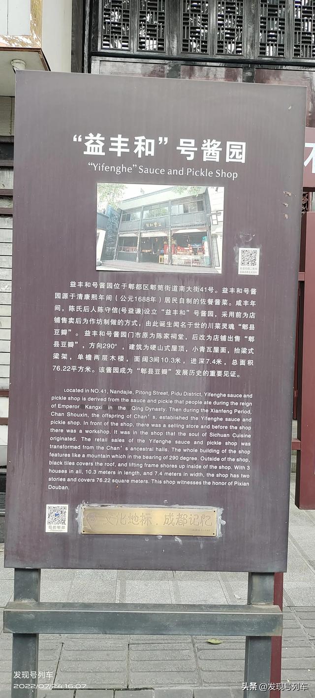 享有“川菜之魂”美名的成都郫县豆瓣居然是福建人创制成名的？