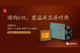 瑞鸣618，重温高品质经典图片