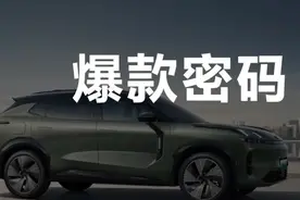 预售订单破万，领克08的爆款密码是什么？图片