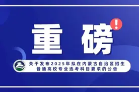 重磅！内蒙古2025年高考最新消息图片