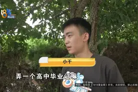 “00”后小伙想提升，没有高中毕业证，200元弄一个？图片