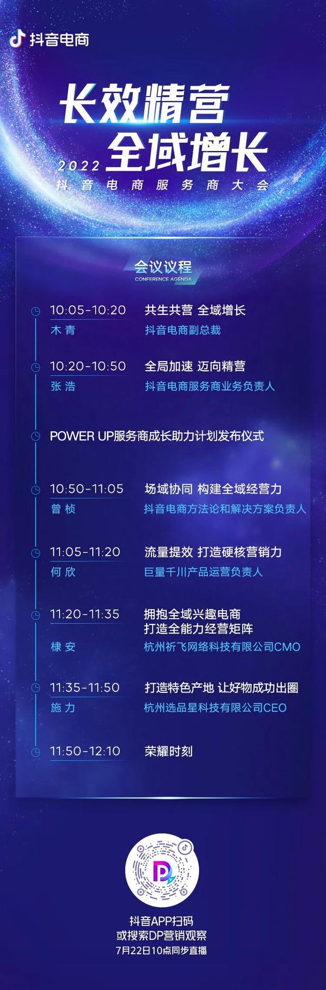 长效精营,全域增长 | 2022抖音电商服务商大会将在杭州举办