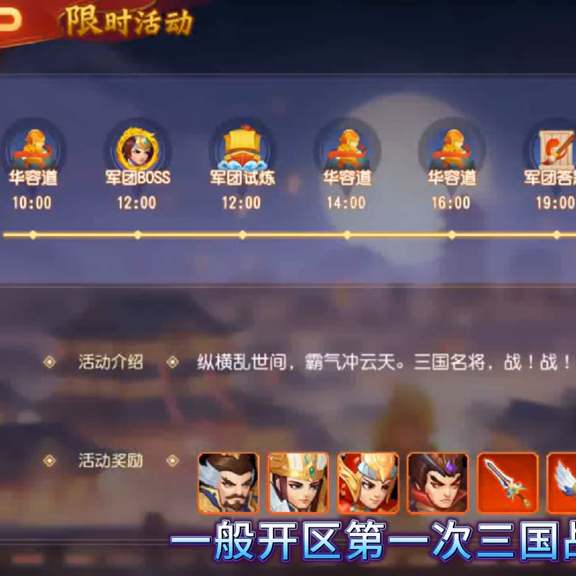 开区第3天怎么玩？三国杀名将传新手攻略