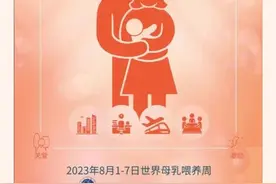 全国母乳喂养宣传周 |母乳喂养的好处知多少？这篇文章告诉你！图片
