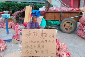中牟蒜农露宿街头卖蒜救孙，红十字志愿者急伸援手图片