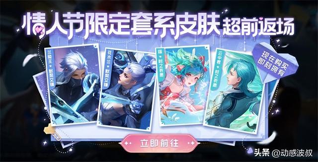 四款情人节限定返场,星会员活动再度开启,新英雄美人鱼公布