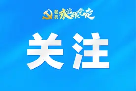 速戳！教育部最新发布，高校学生入伍优惠政策→图片