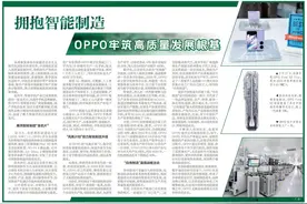拥抱智能制造，OPPO牢筑高质量发展根基图片