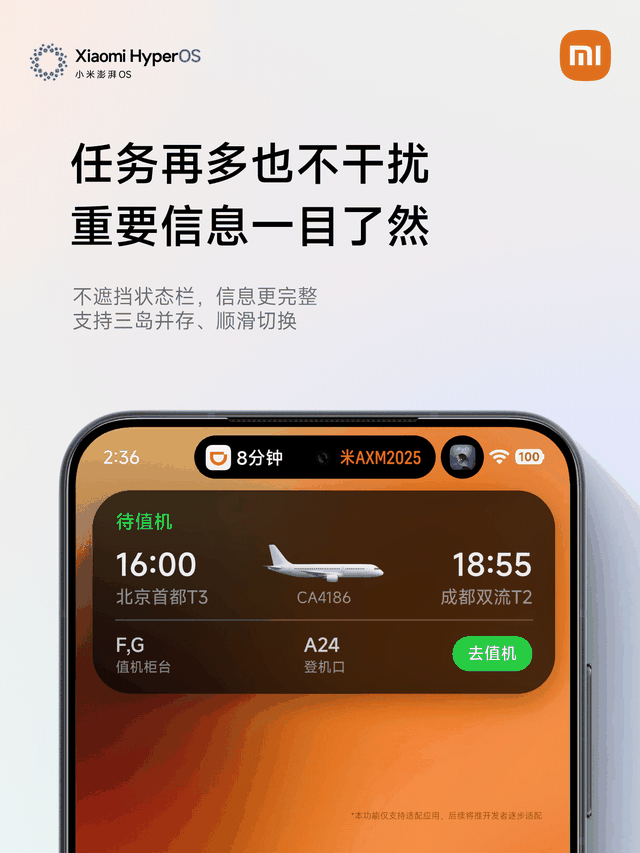 小米澎湃OS 3“岛”来了