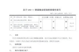 日立UAX-Ⅱ电梯轿厢振动现场检查操作指引图片
