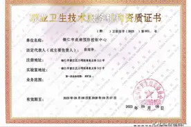 全省首个！铜仁市疾控中心获得双项资质！图片