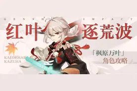 （原神）枫原万叶突破材料，天赋材料需求数量合集图片