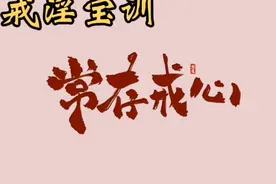 文昌帝君：淫乱的危害真是太大了图片