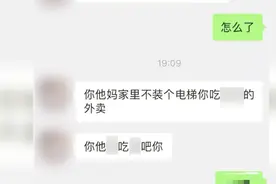 没电梯不配点外卖？男子家住8楼无电梯点外卖遭骑手疯狂辱骂，餐品疑似被下不明物体图片