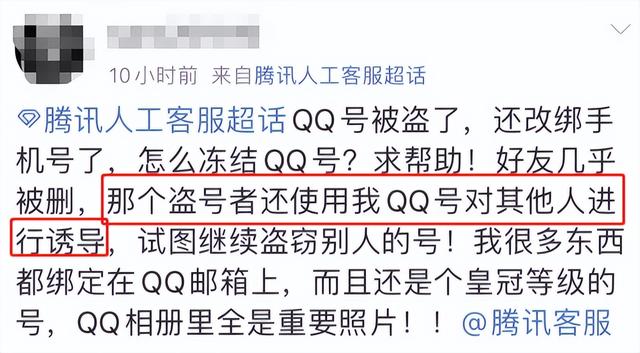 一夜之间，大家都说自己Q号被盗，到底发生了什么？