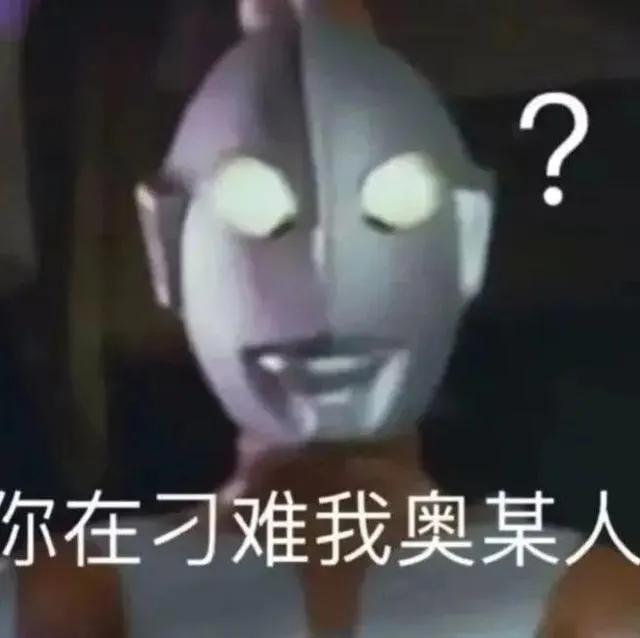 奥特曼表情包合集｜迪迦也觉得🉑