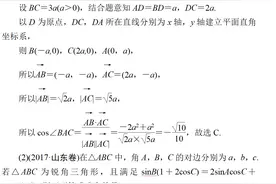 高中数学一轮复习——正弦定理和余弦定理图片