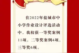 盐城市鹿鸣路初级中学多项作业设计在市级评选活动中获奖图片