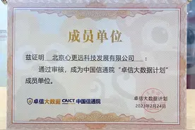 守护用户隐私安全，火花思维再度入选“卓信大数据计划”图片
