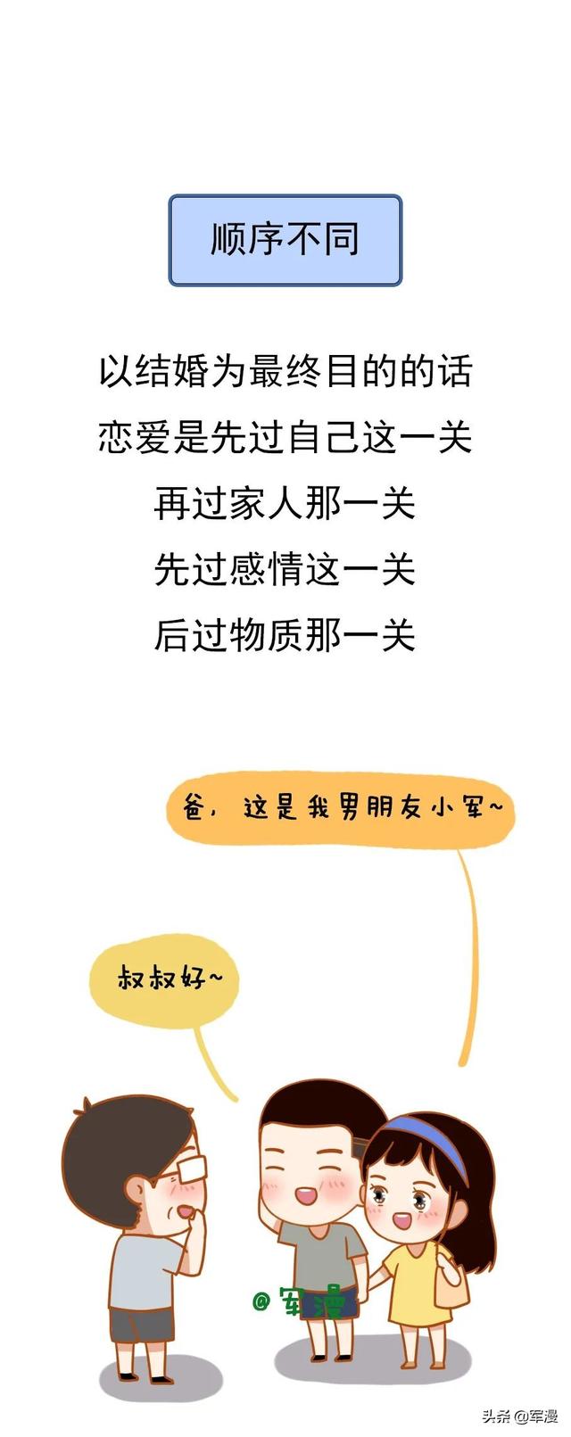 相親和戀愛的區別 找老婆 第7張-戀愛小秘書-娜米 相親和戀愛的區別 找老婆 第7張