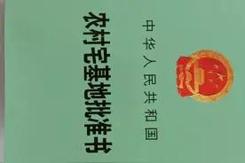 农村宅基地政策20问（十六）农村宅基地是户主的还是大家的？图片