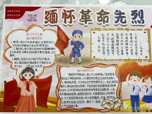 寄语遥寄哀思，扣好“扣子”勇毅前行！“致敬英烈”手抄报