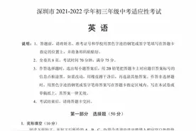 2022年深圳市中考一模英语试卷+答案（2022.4）图片