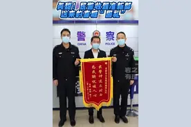 新罗：为民解忧，民警收到准新郎锦旗和喜糖“回礼”图片