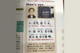 日本“中文教材”火了，开局就是“国粹”，一股大碴子味扑面而来图片