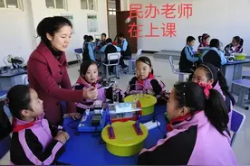 原民办、代课、幼教老师又一地补建补缴养老保险图片