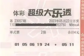 男子4元机选中体彩2000万:运气太好!平时自己选号图片