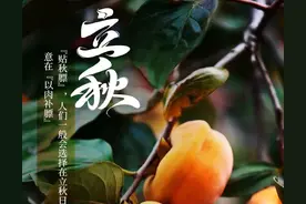 今日，立秋图片