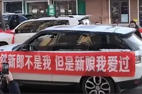 新郎因一条横幅与男子大打出手，新娘独自离开，事情经过是怎样的图片