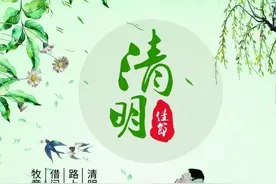 2022年，清明三节相连，两大鬼节相交，看看有哪些讲究和说法图片