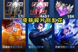 碎片商城更新一小时，夏侯乘风破浪无人问津，司空震启蛰成香饽饽图片