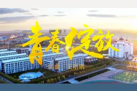 迎接五四青年节！同唱这首新谱写的《青春绽放》歌图片