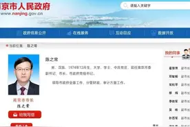 江苏省南京市人民政府领导分工及简历图片
