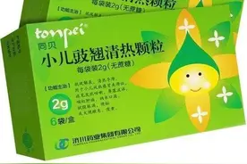 小儿豉翘清热颗粒，你会正确使用吗？图片