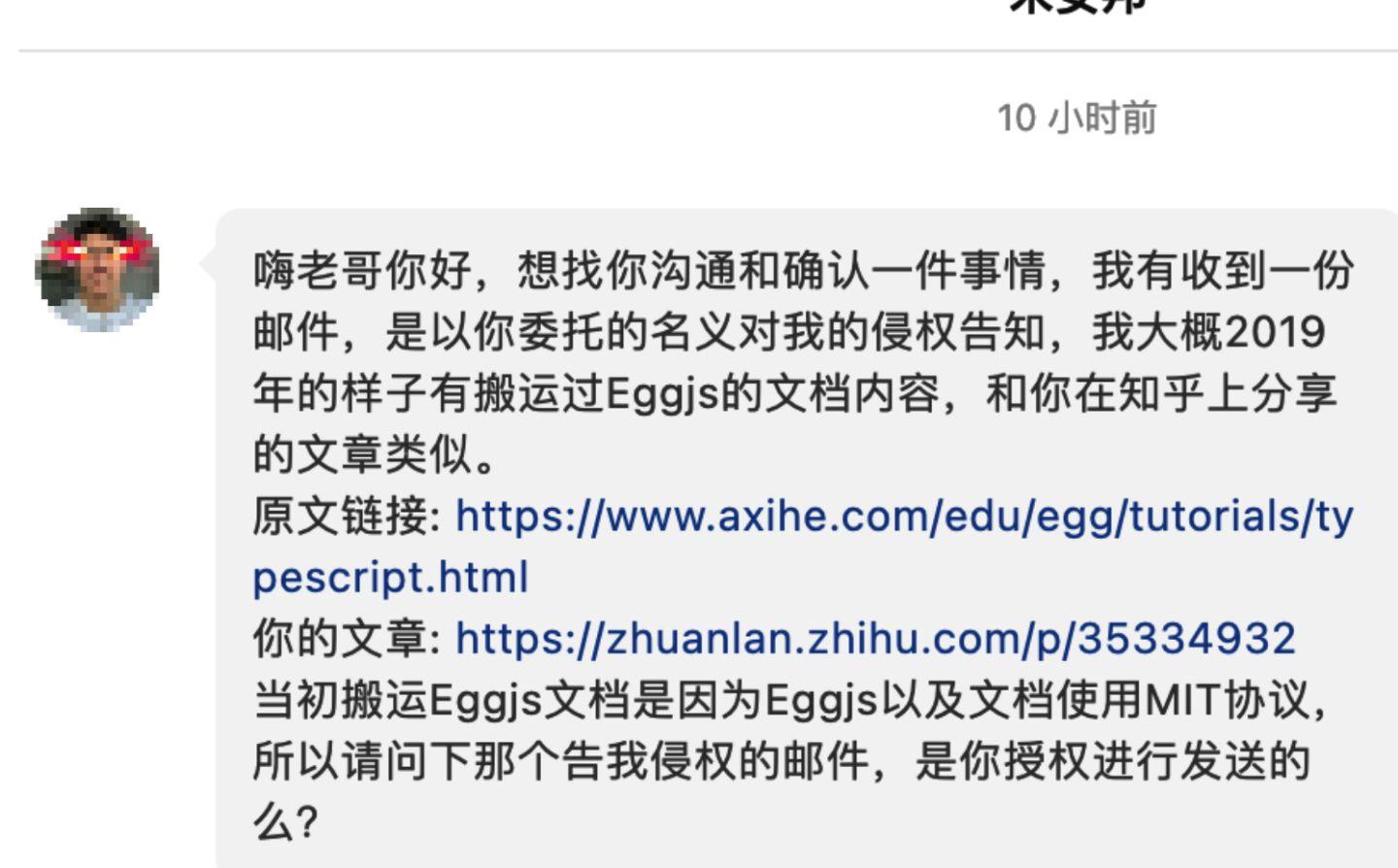 转载阿里开源框架 Egg.js 文档被告侵权 原作者:难道我是那个恶人?插图7 转载阿里开源框架 Egg.js 文档被告侵权 原作者:难道我是那个恶人?