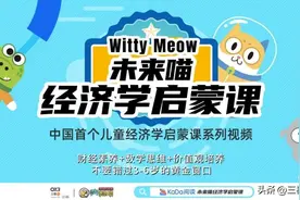 家长还不知道财商教育？不要让孩子落在起跑线了！图片
