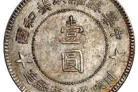 川陕中华苏维埃壹圆银元市场价值75W图片