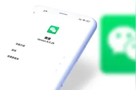 安卓微信 8.0.28 正式发布：新增8大功能图片