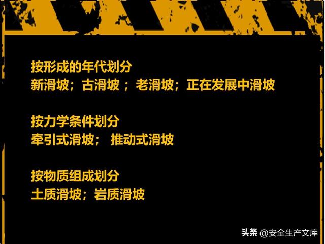 山体滑坡危害大！这些知识能救命