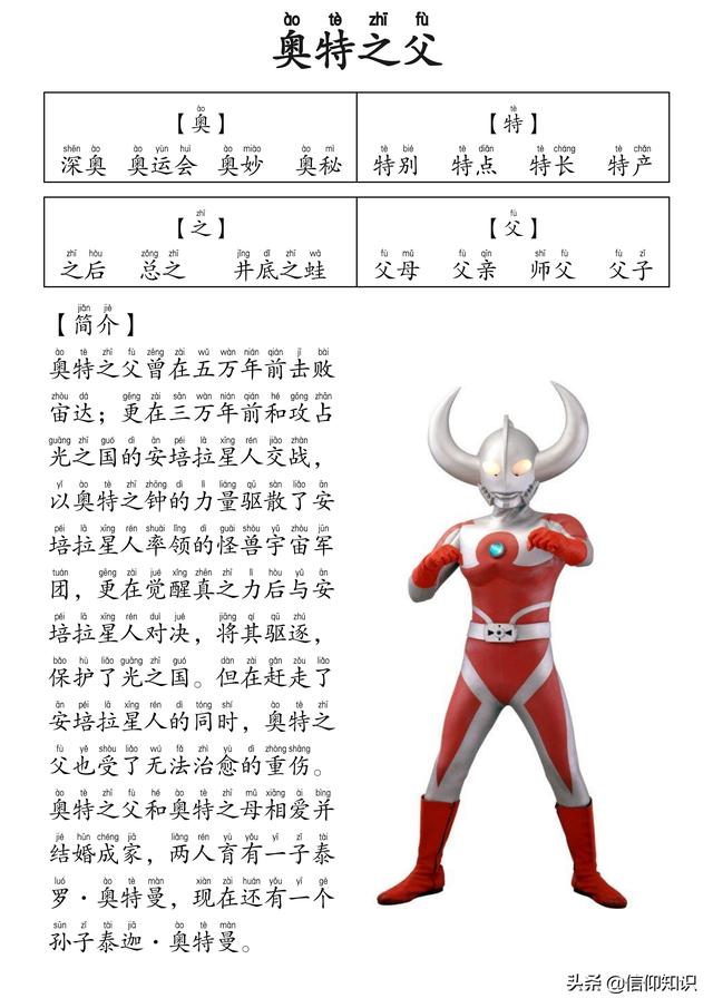 高清版本奥特曼识字进阶版，可下载打印