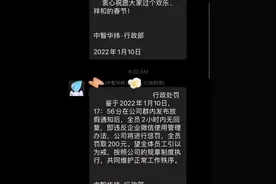 员工不回复消息？公司：全员罚钱！这操作让网友大呼过分图片