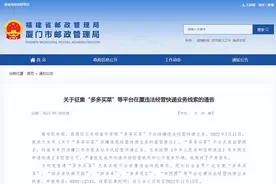 拼多多旗下业务涉嫌违法经营，监管公开征集多多买菜违法线索图片