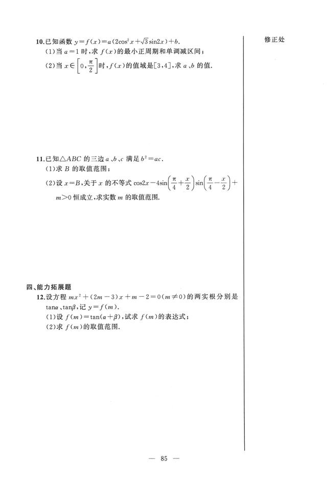 沪教版高中数学必修二辅导资料导学先锋