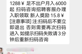 足不出户月入6000元起？警惕微信群高薪招聘背后的“陷阱”图片